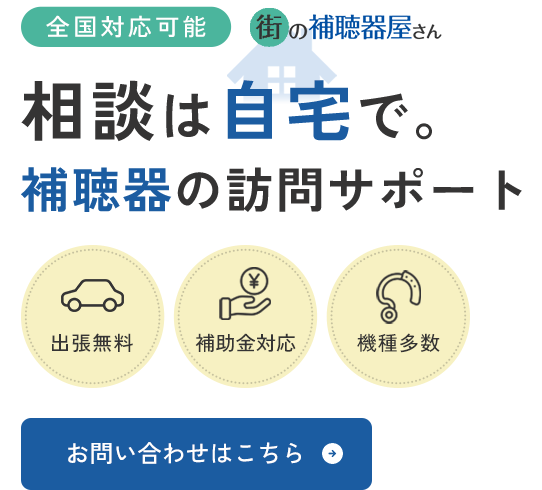 暮らしに寄り添う専門サポート