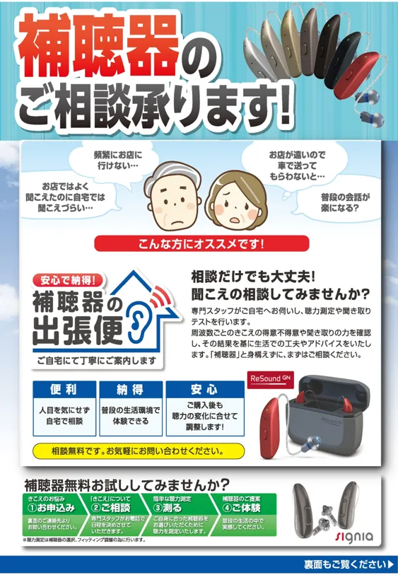 補聴器チラシ